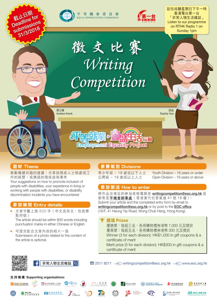 Poster of the Employment Equality Project Writing Competition